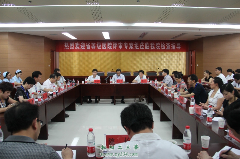 省专家组来我医院开展“二甲”等级评审