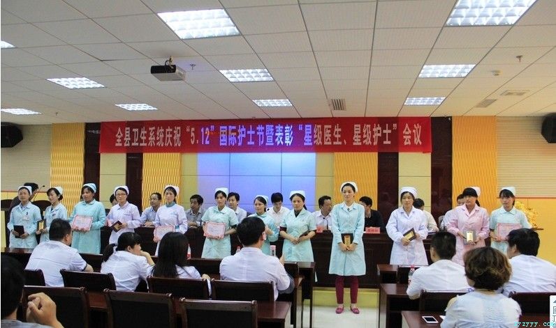 全县卫生系统庆祝5.12国际护士节暨表彰“星级医生”、“星级护士”会议召开
