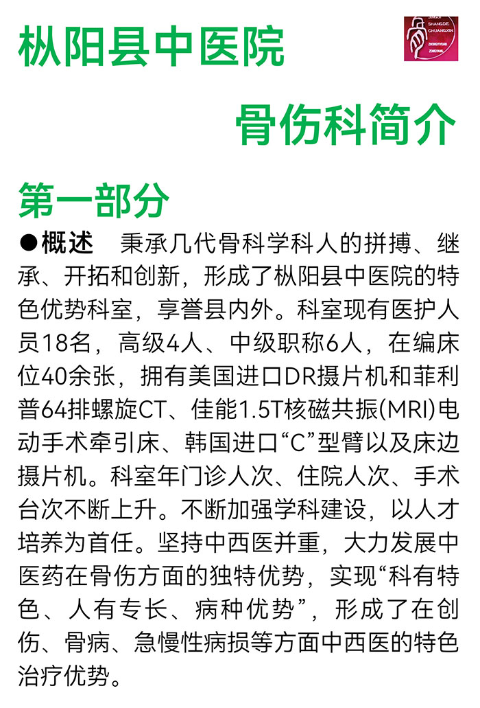 枞阳县中医院骨伤科简介