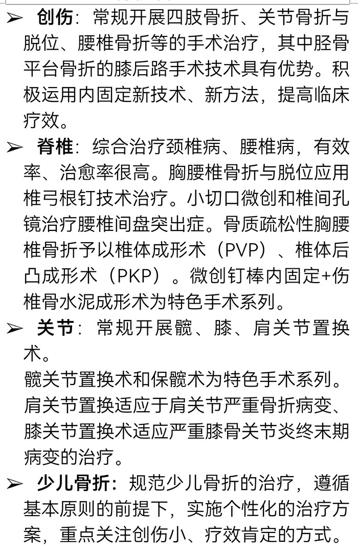 枞阳县中医院骨伤科简介