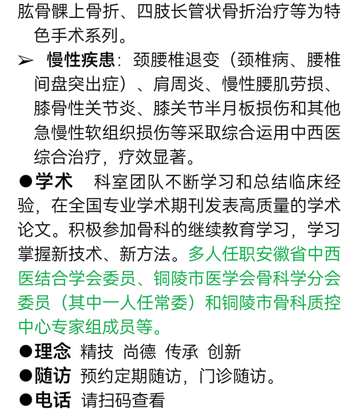 枞阳县中医院骨伤科简介