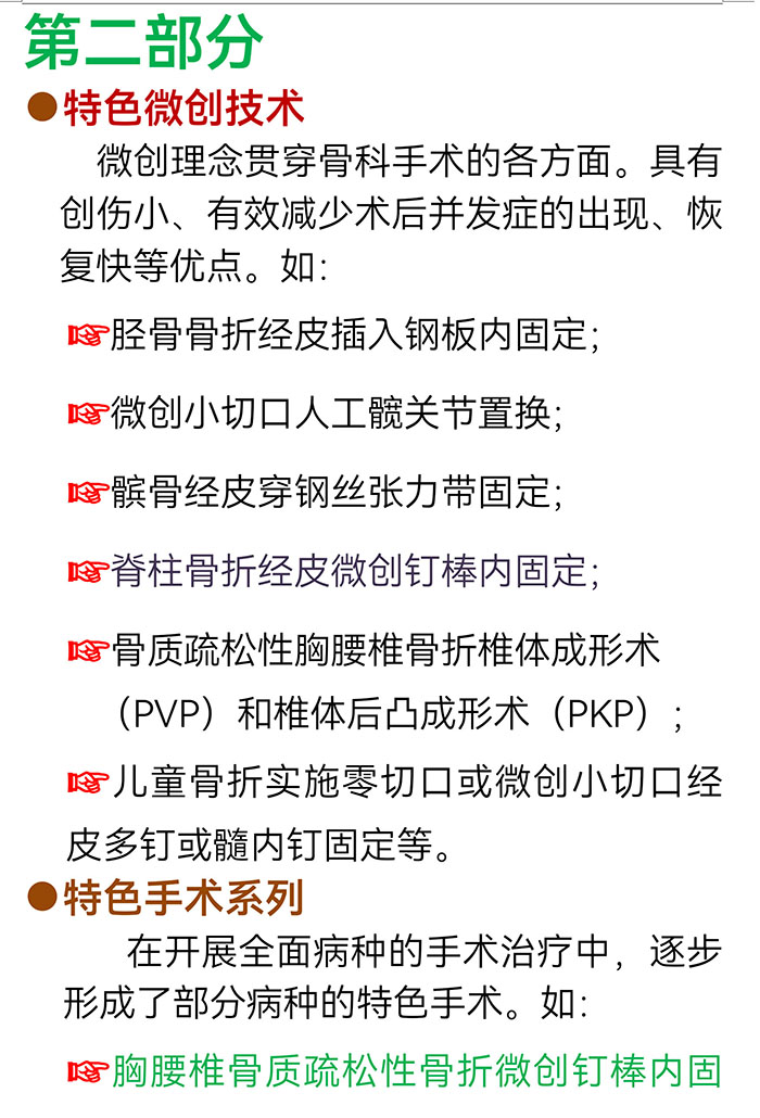 枞阳县中医院骨伤科简介