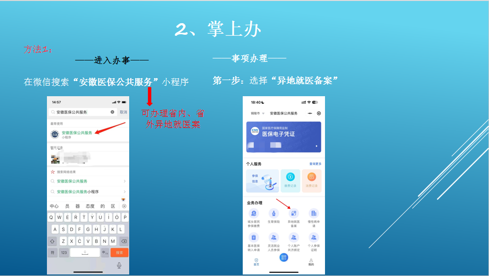 异地就医人员备案操作流程
